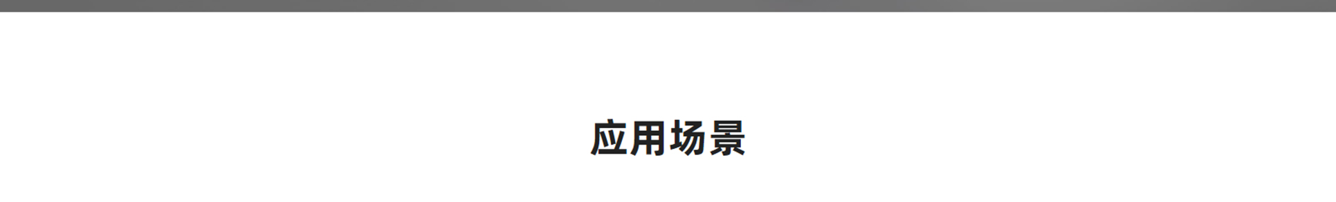 商米数据采集解决方案_03.jpg