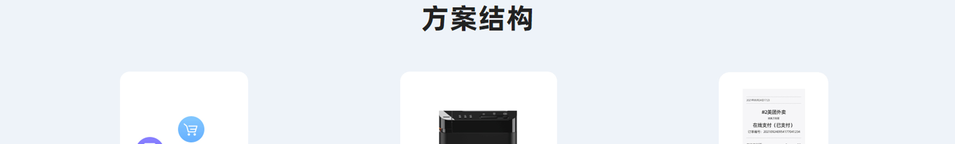 商米数据采集解决方案_24.jpg