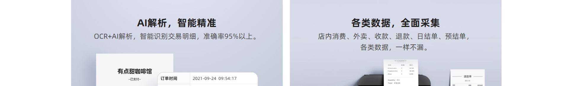 商米数据采集解决方案_19.jpg